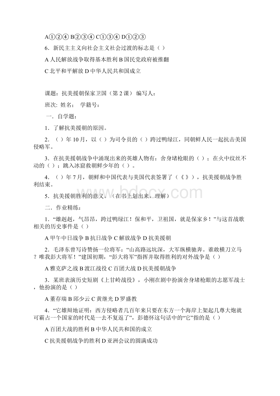 八年级下册历史导学案.docx_第2页