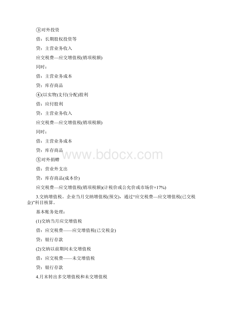 增值税常用会计处理分录是农产品怎么抵扣会计实务经验之谈.docx_第3页