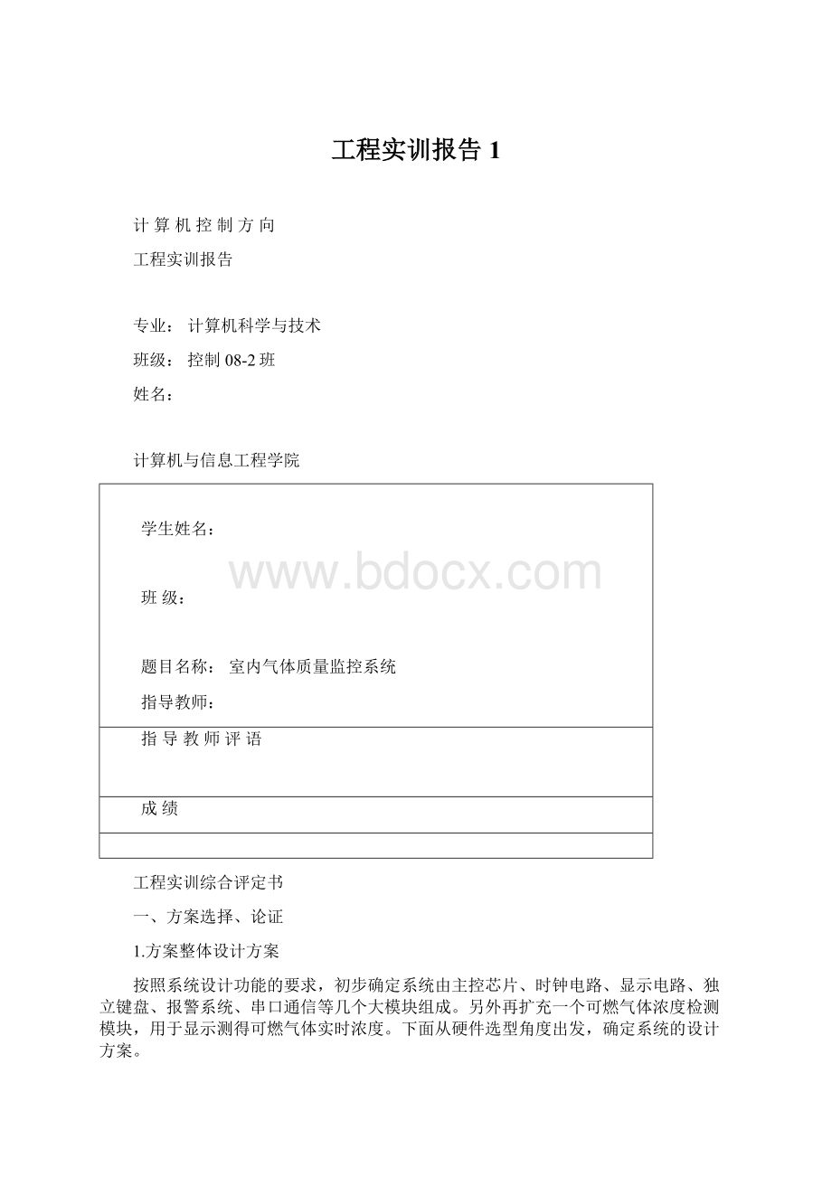 工程实训报告1Word文档格式.docx