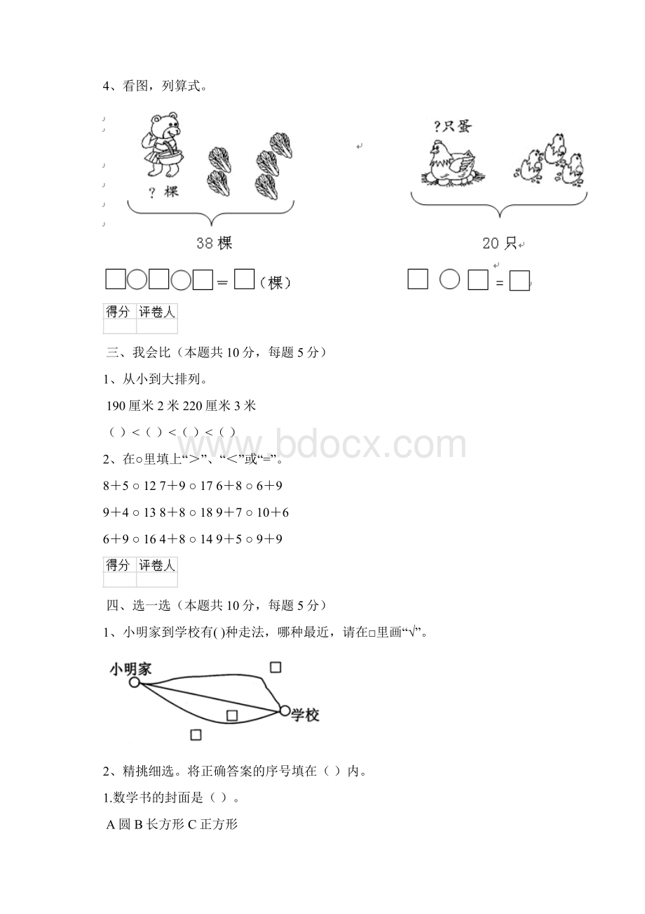 版一年级数学下册期末考试试题 长春版E卷附解析Word文件下载.docx_第3页