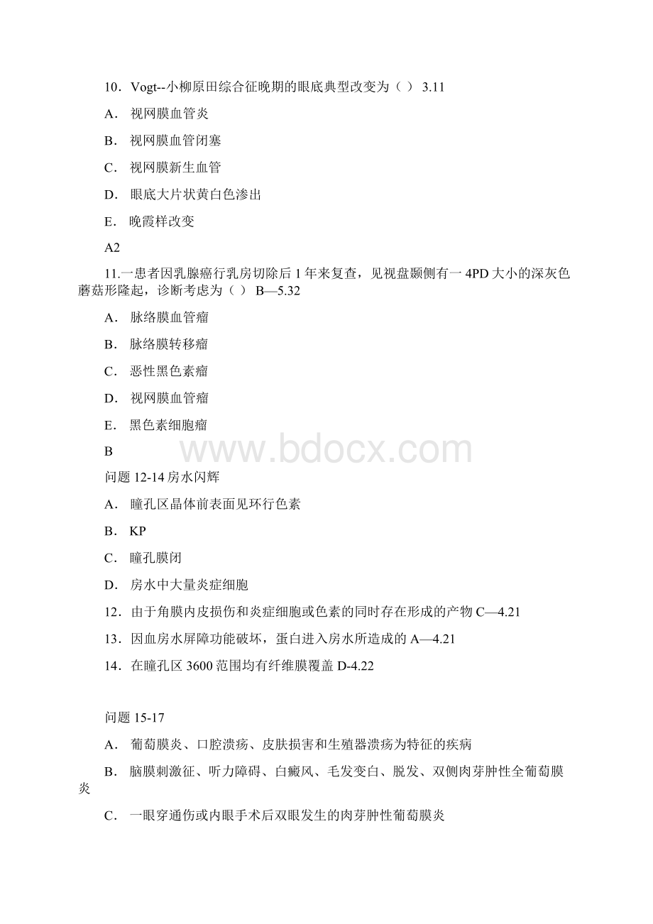 眼科题库9Word格式.docx_第3页
