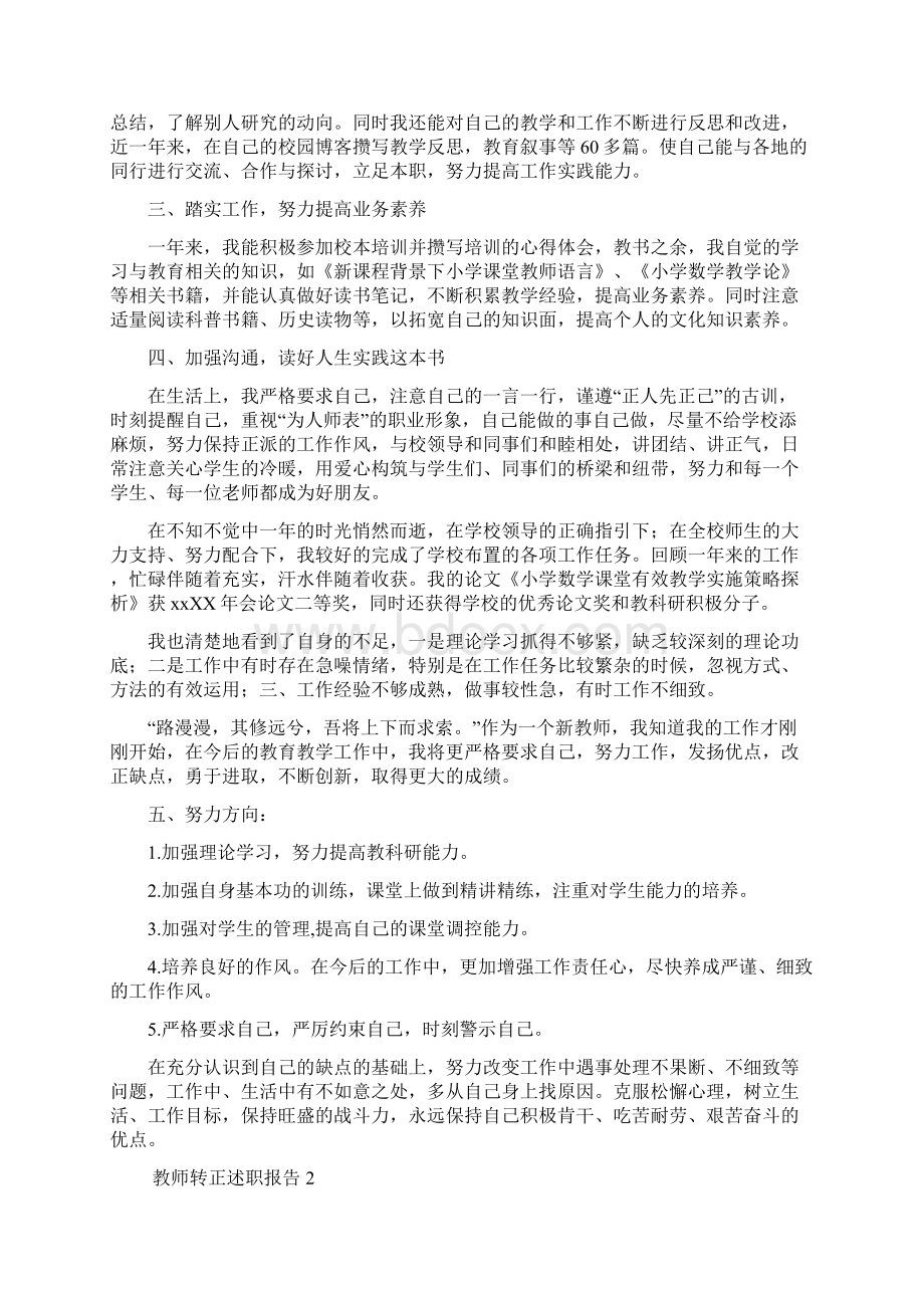 教师转正述职报告.docx_第2页