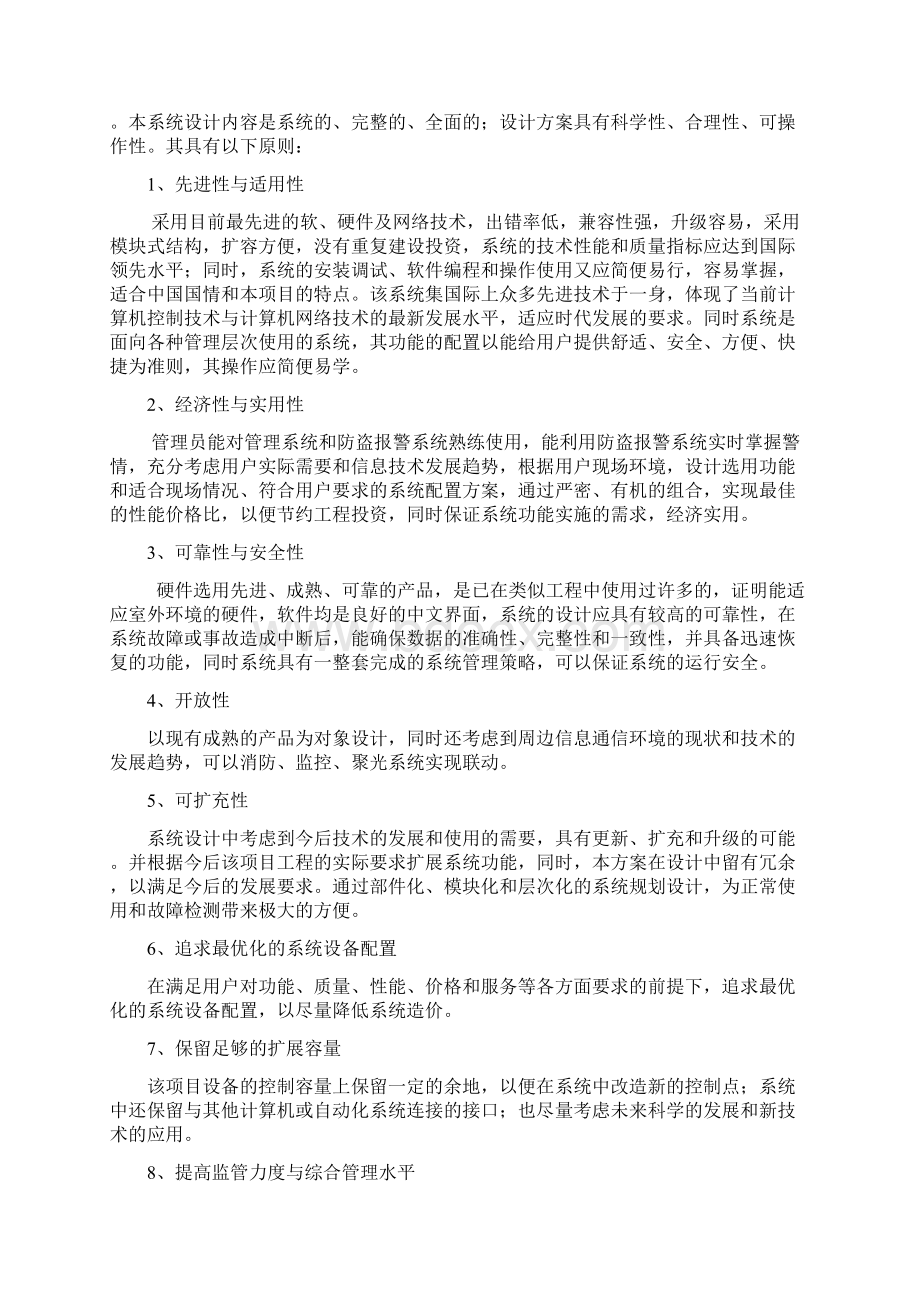 防盗报警系统方案.docx_第3页