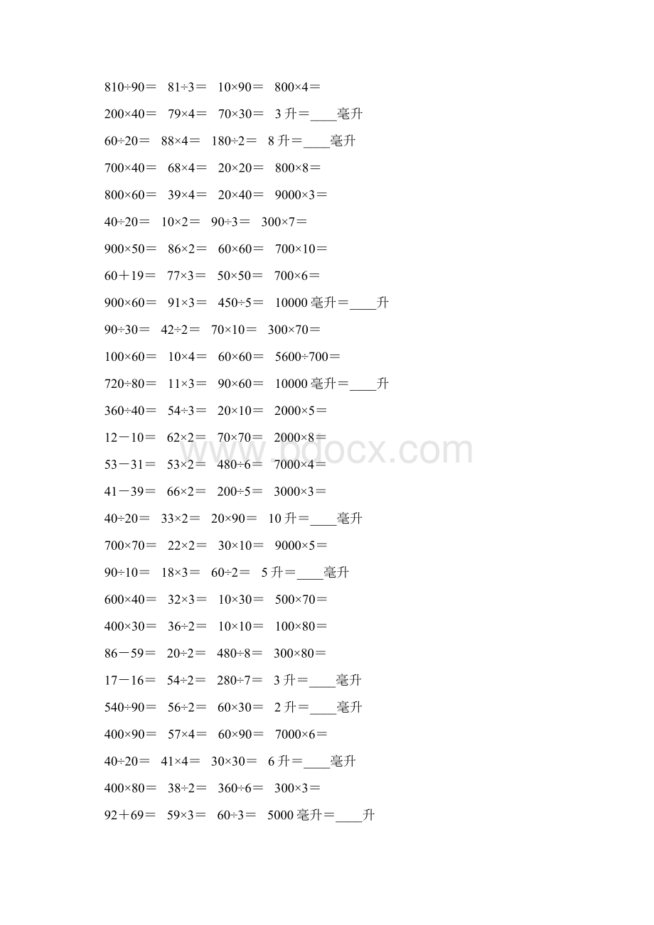 苏教版版四年级数学上册速算汇总5Word格式.docx_第2页