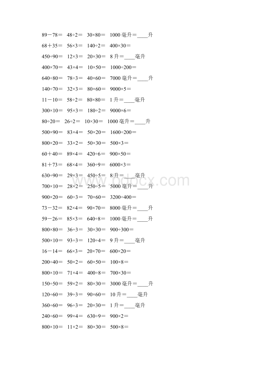 苏教版版四年级数学上册速算汇总5Word格式.docx_第3页