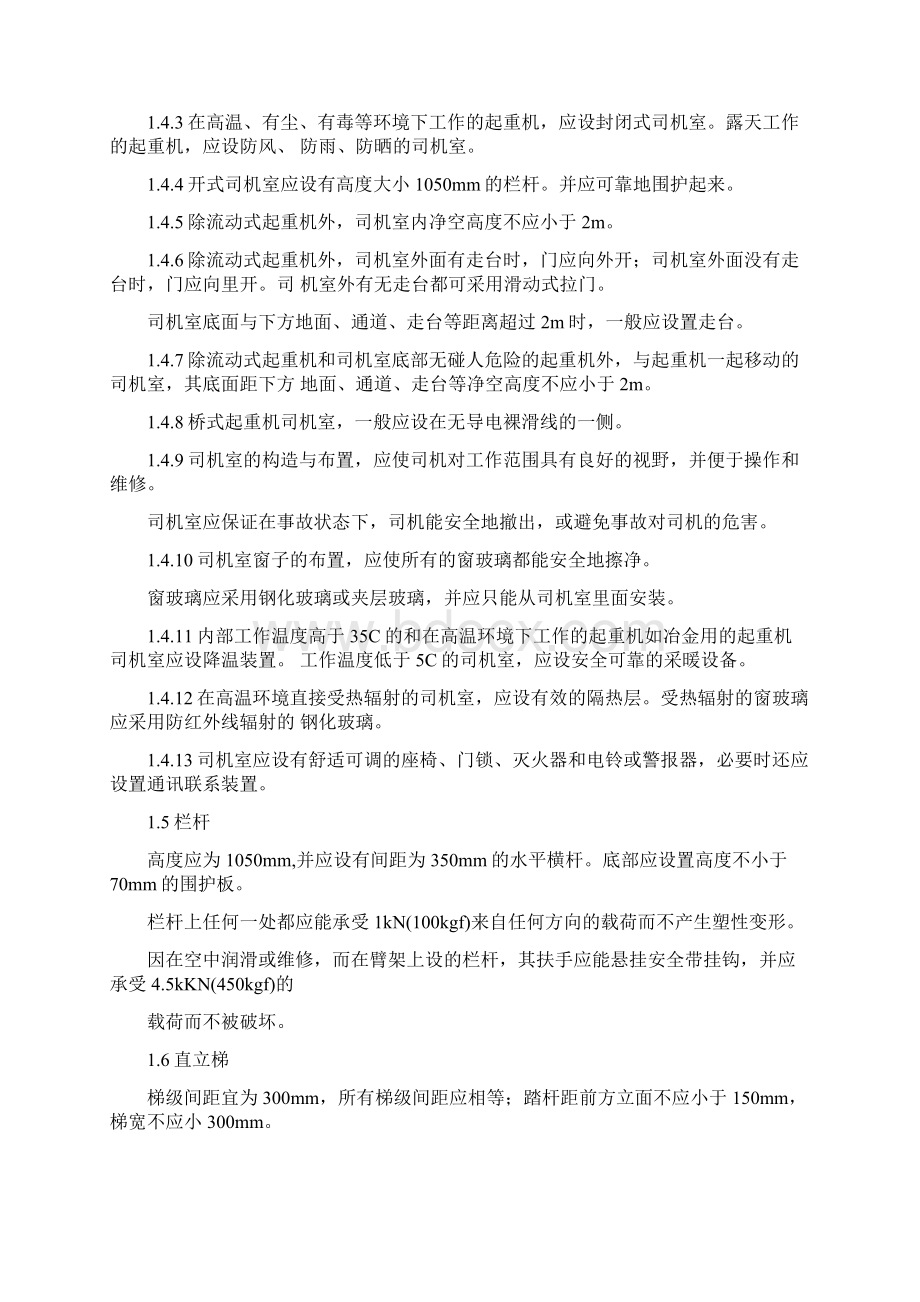 起重机械安全规程doc.docx_第2页