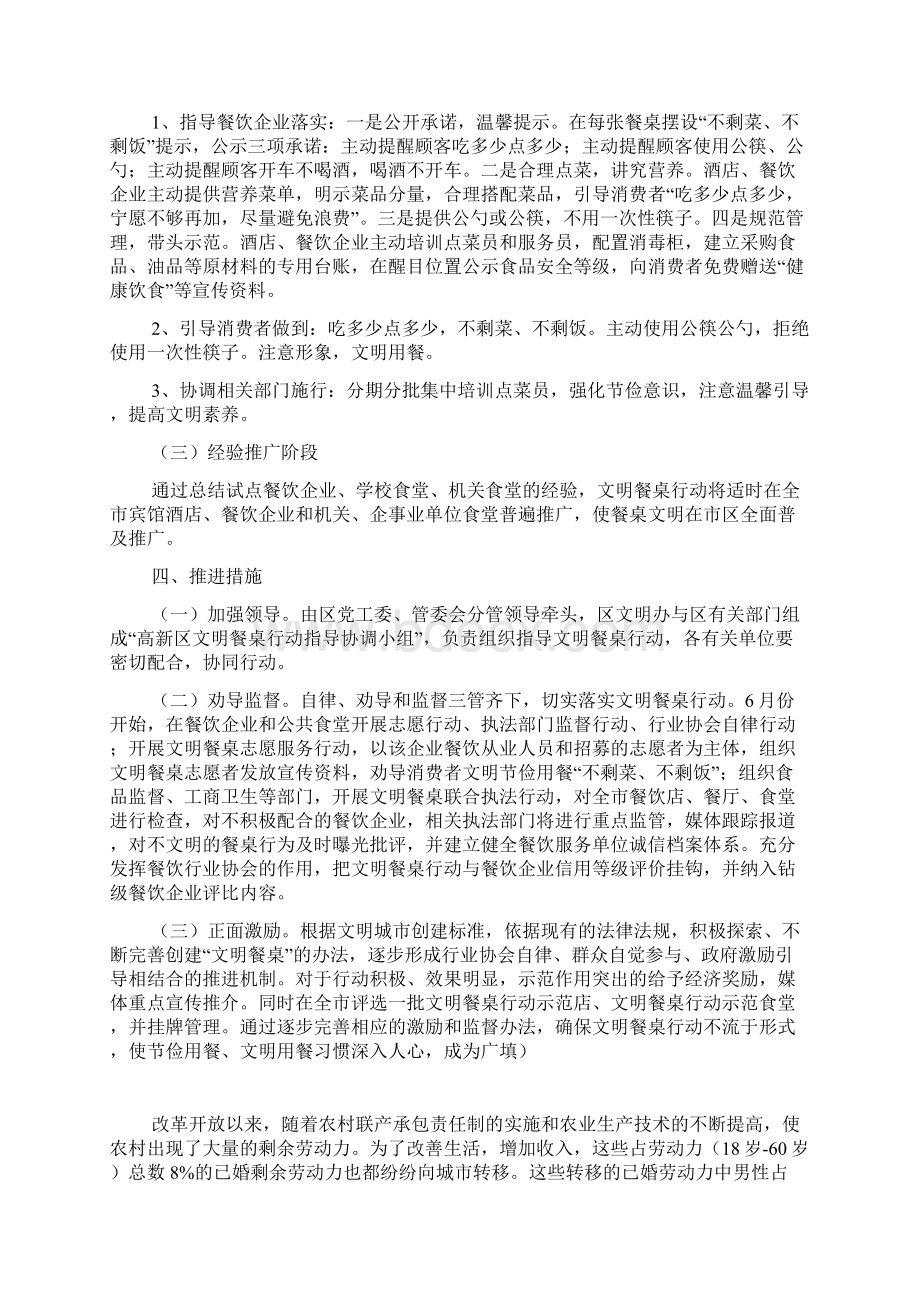 文明餐桌活动方案.docx_第2页