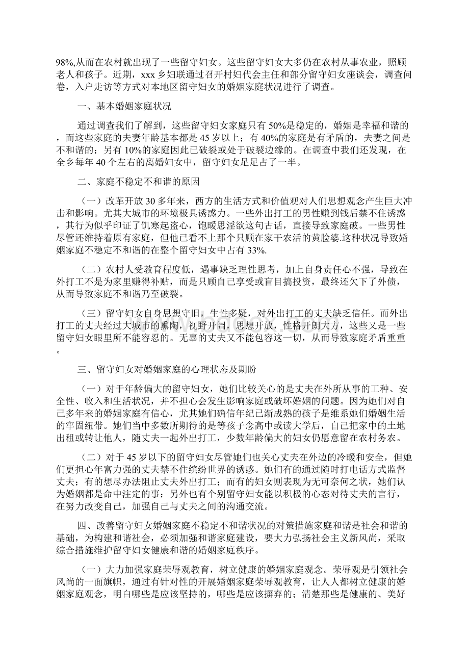 文明餐桌活动方案.docx_第3页