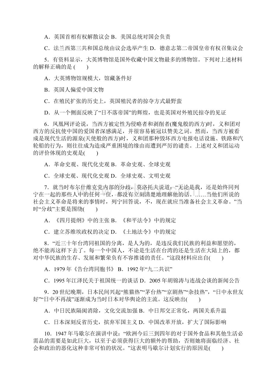 高考历史新一轮总复习 模拟试题精编二.docx_第2页