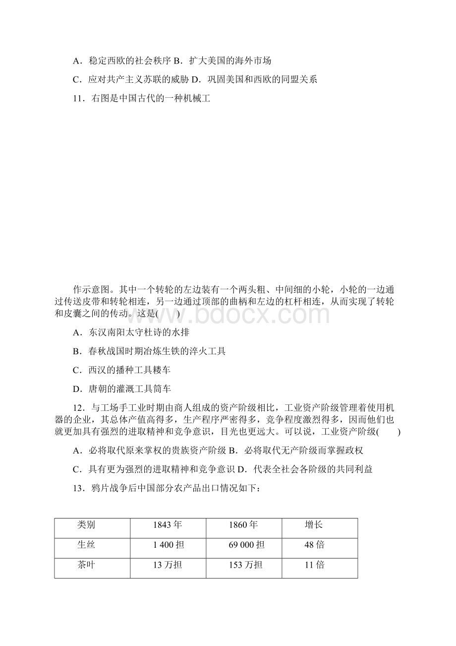 高考历史新一轮总复习 模拟试题精编二.docx_第3页