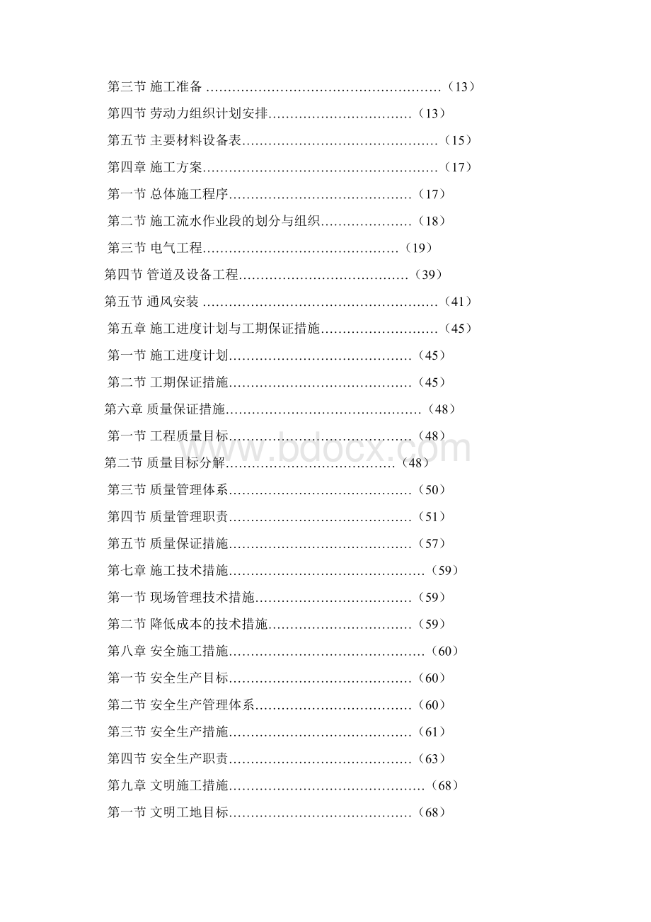 曹家堡公租房消防工程及弱电工程施工组织设计最终版.docx_第2页