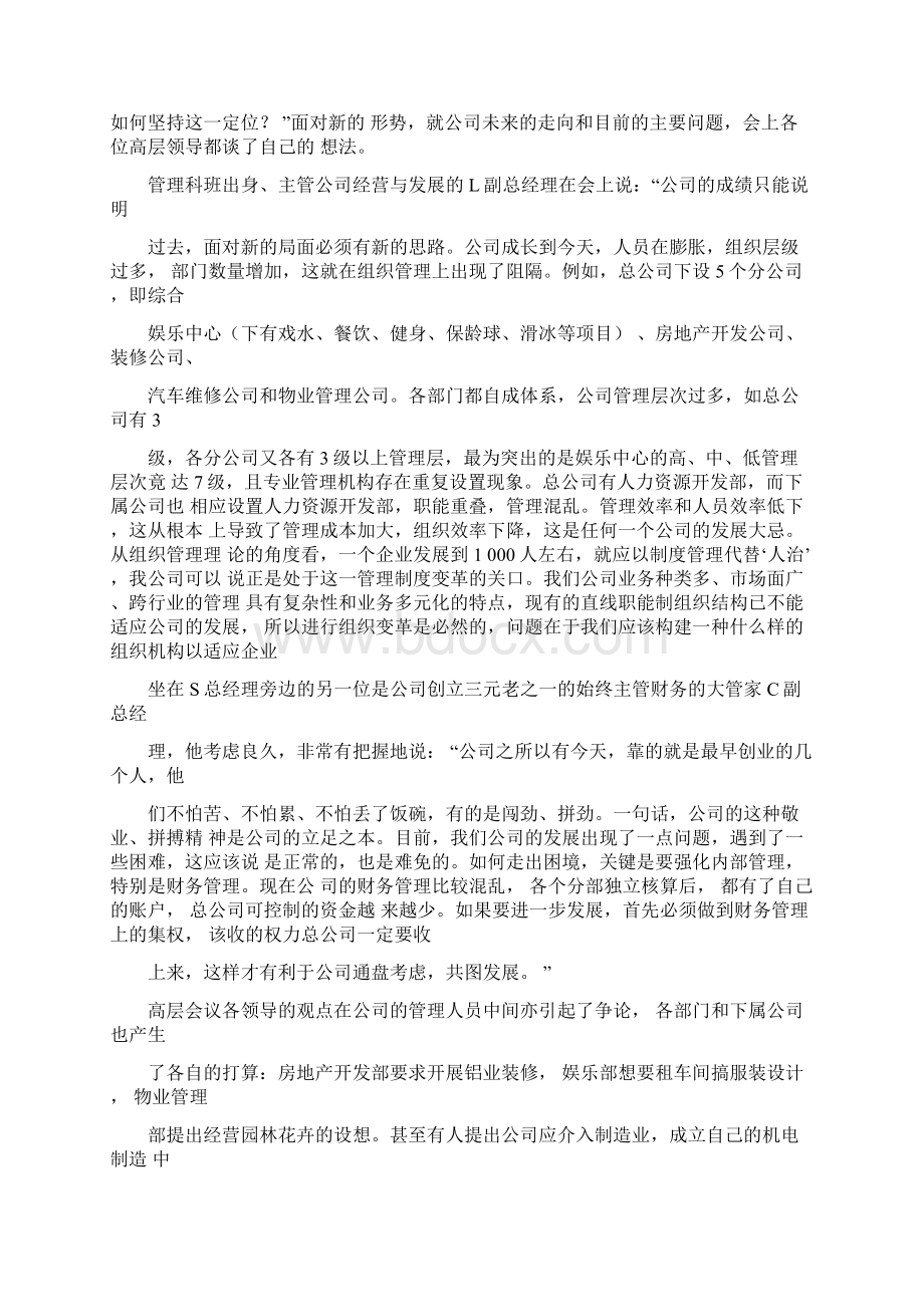 组织结构设计实训案例docWord格式文档下载.docx_第2页