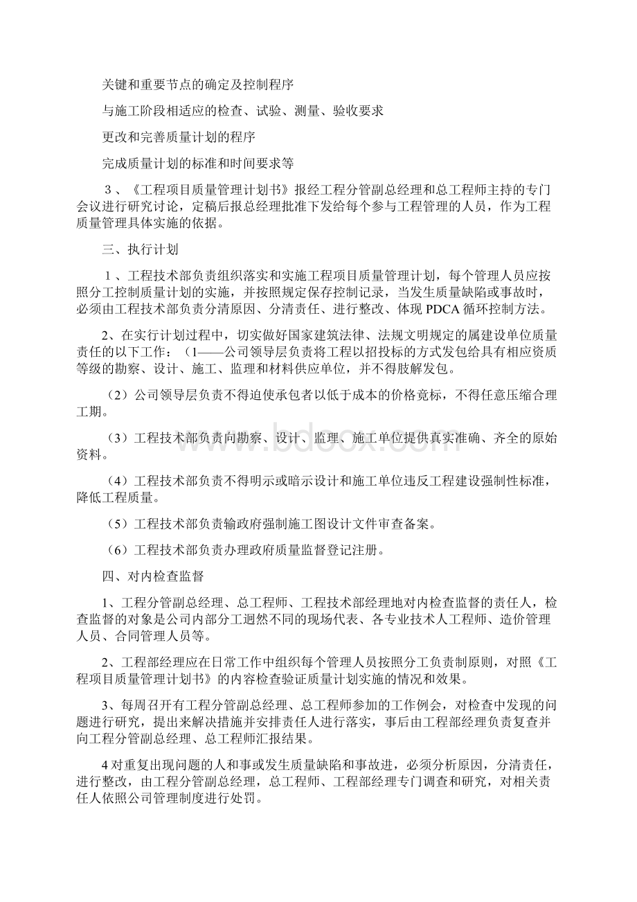 建设工程质量管理制度.docx_第3页