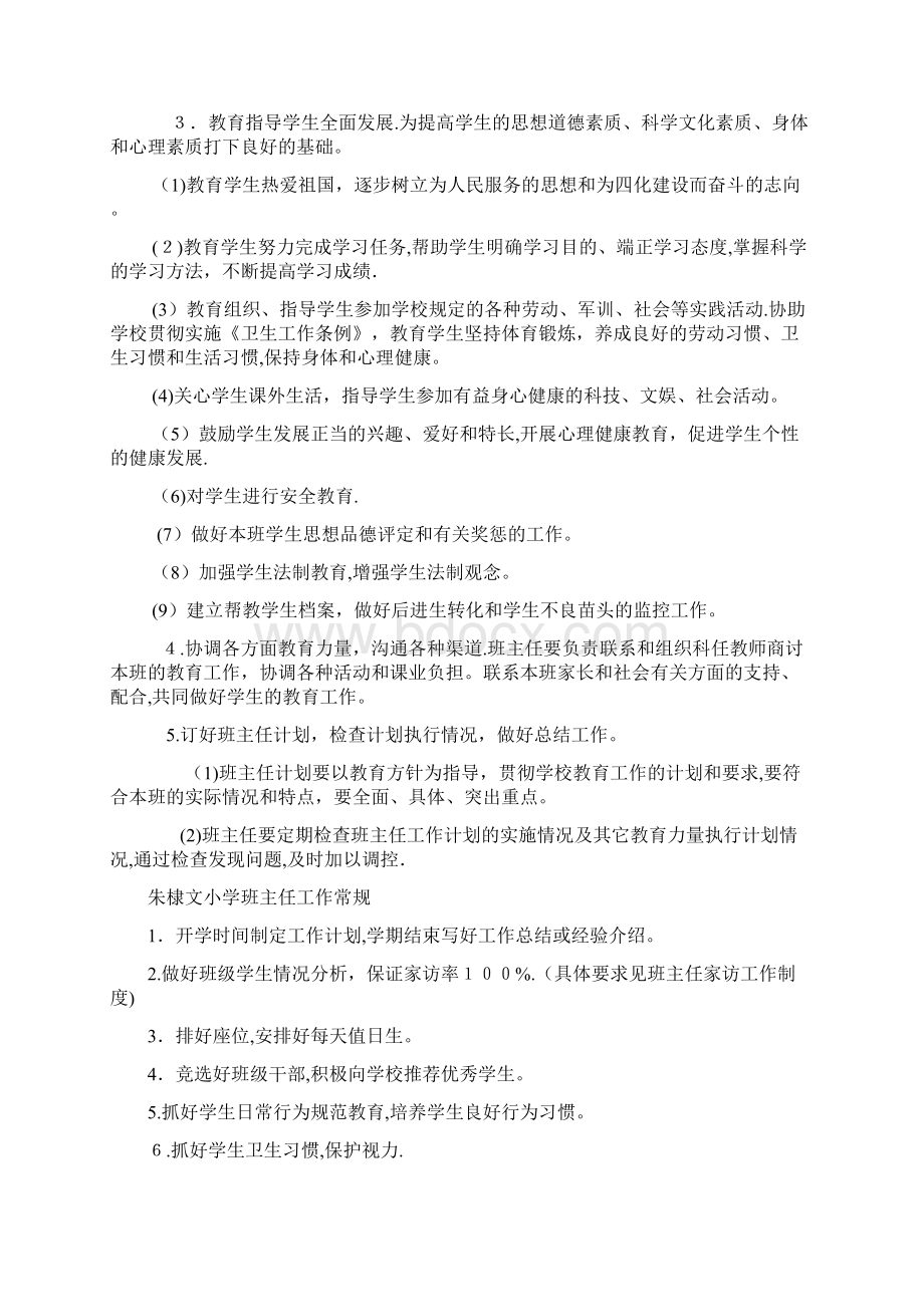 太仓市朱棣文小学德育管理制度试行.docx_第2页