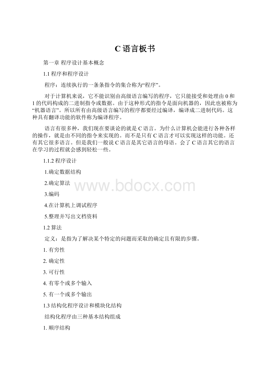 C语言板书.docx