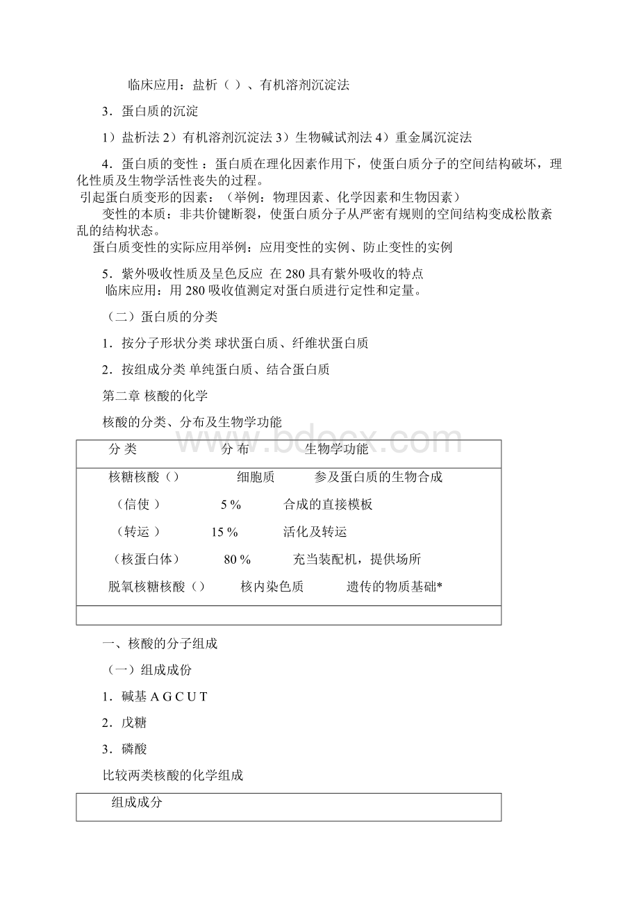 生物化学讲义.docx_第3页