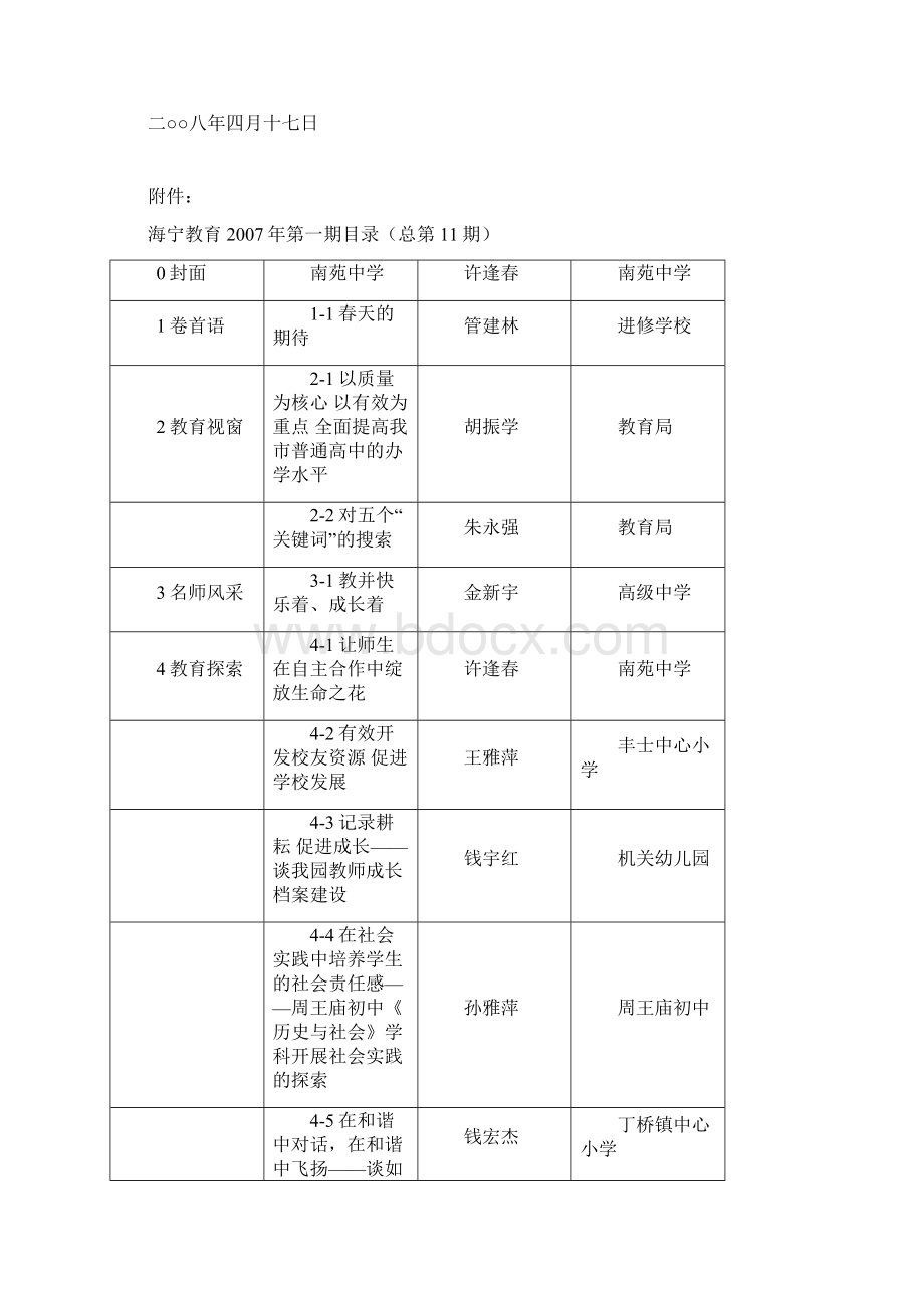 启事海宁教育征稿.docx_第2页