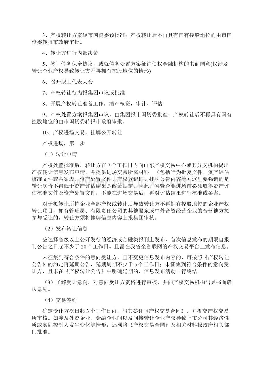 企业国有产权转让管理公开挂牌.docx_第2页