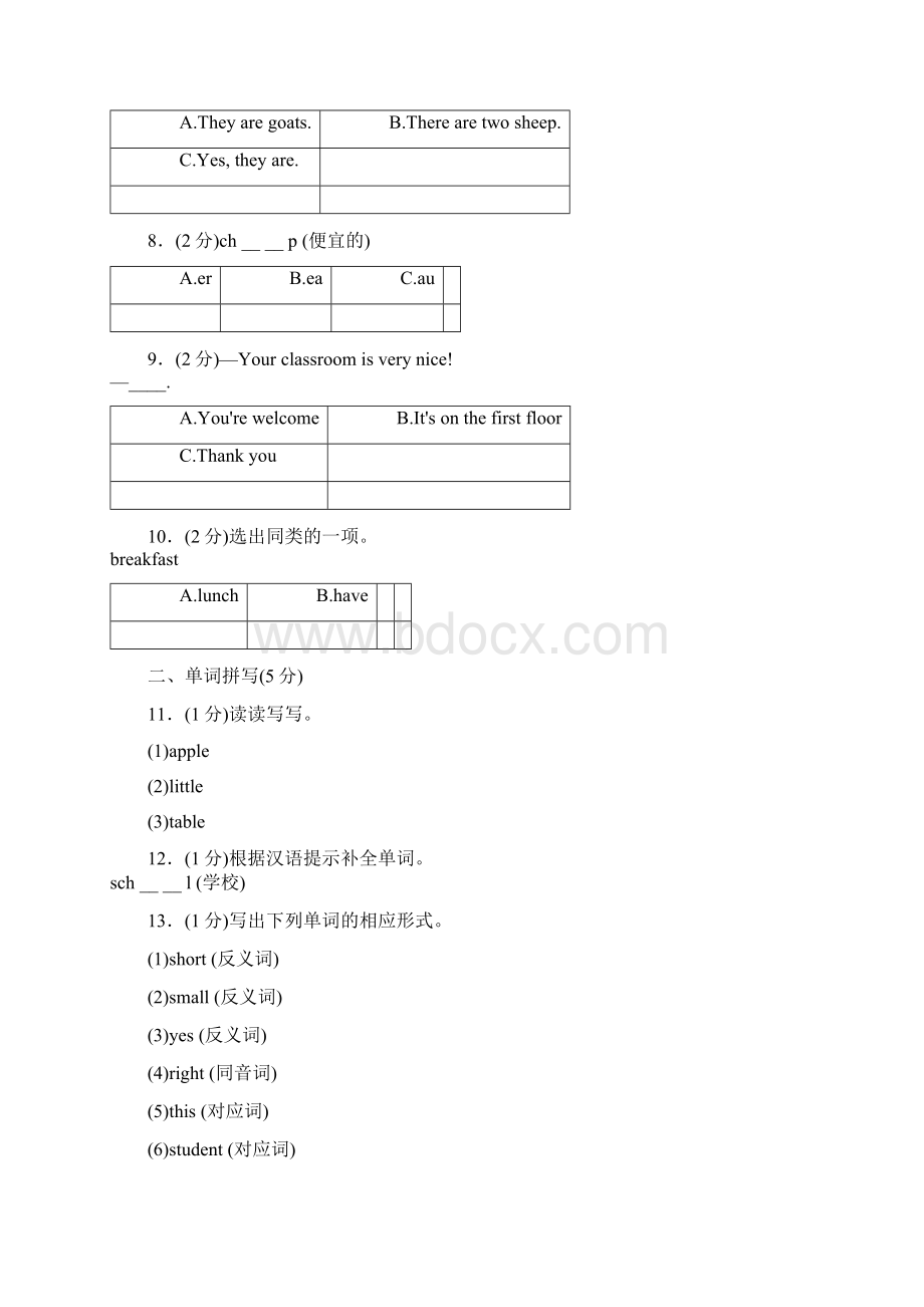 四年级英语下学期综合检测卷一 人教新目标版.docx_第2页