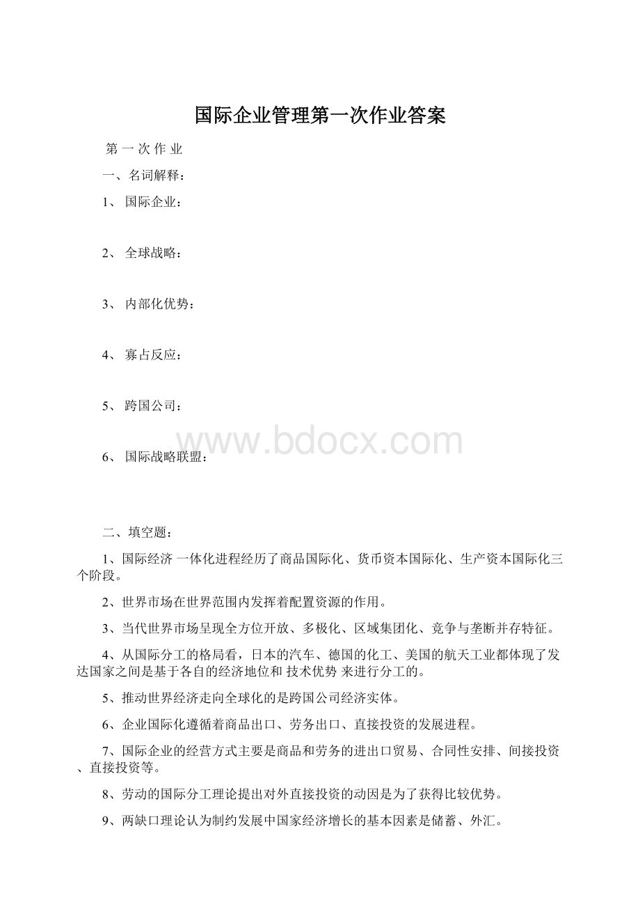 国际企业管理第一次作业答案.docx