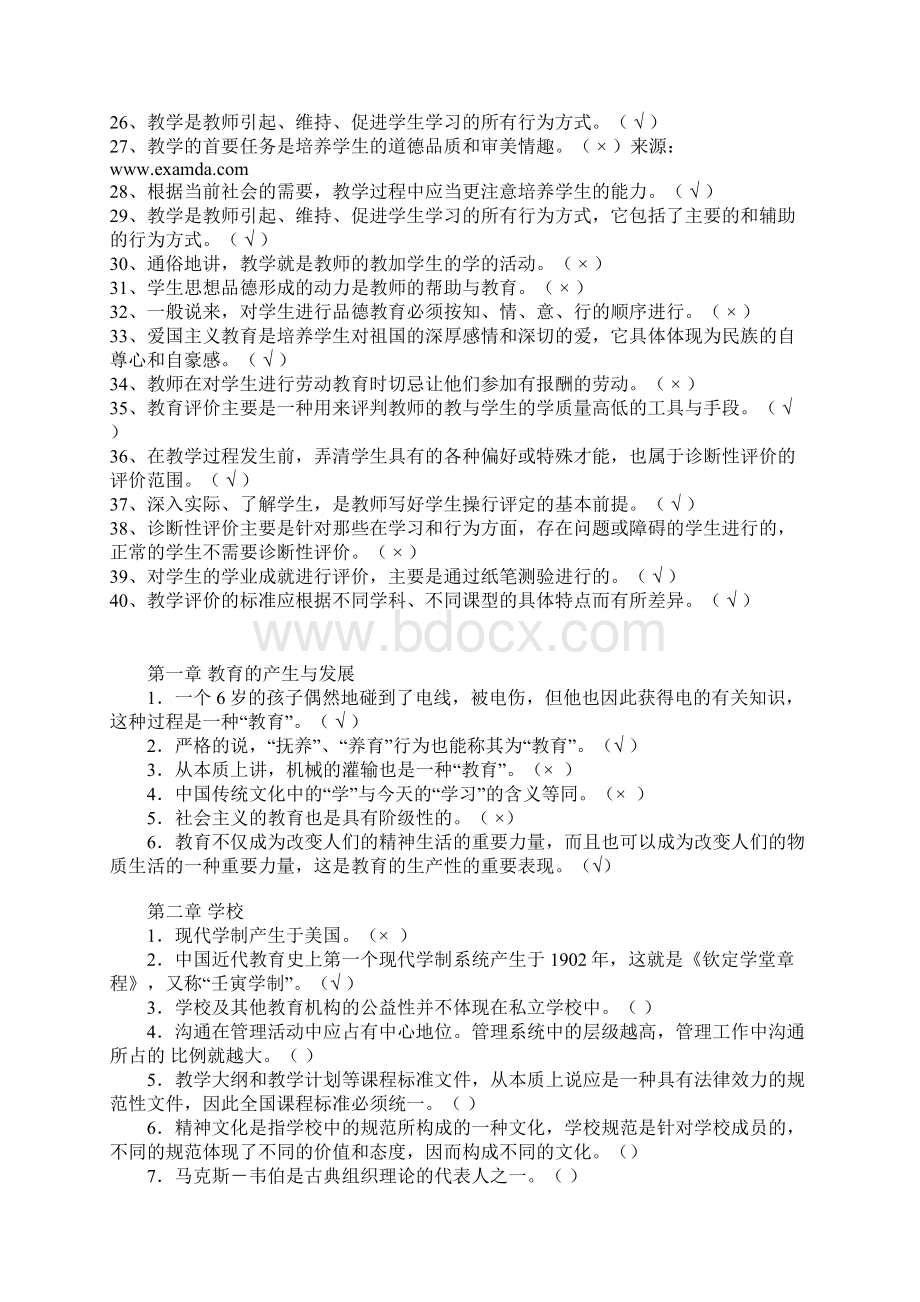 教育学心理学判断题大全.docx_第2页