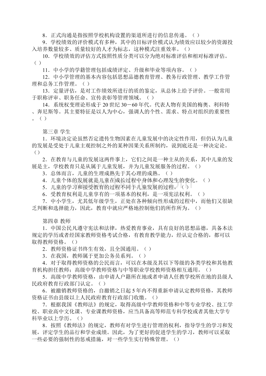 教育学心理学判断题大全.docx_第3页