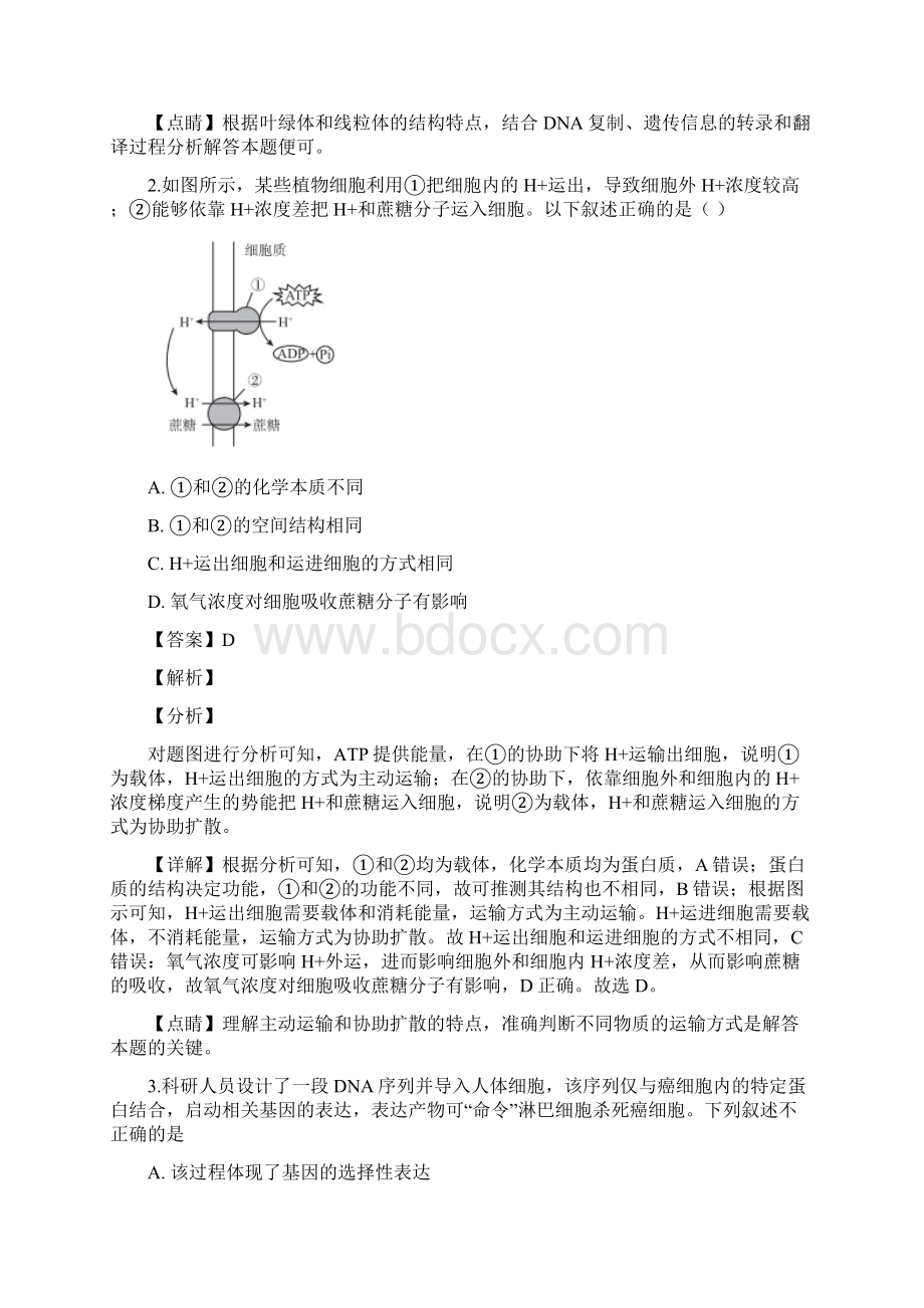 精品解析全国百强校江西省上高县第二中学届高三第七次月考理科综合生物试题解析版.docx_第2页