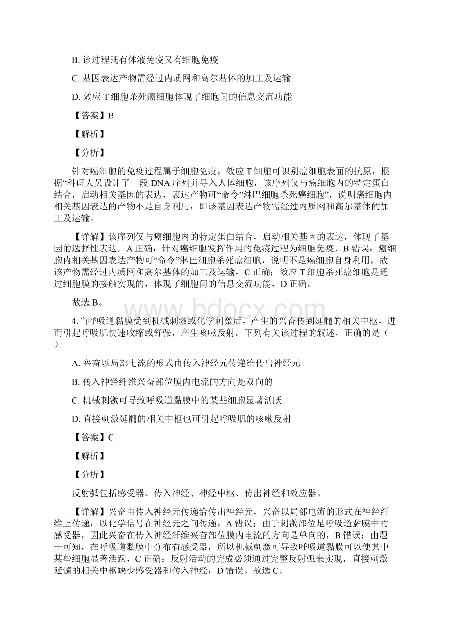 精品解析全国百强校江西省上高县第二中学届高三第七次月考理科综合生物试题解析版.docx_第3页