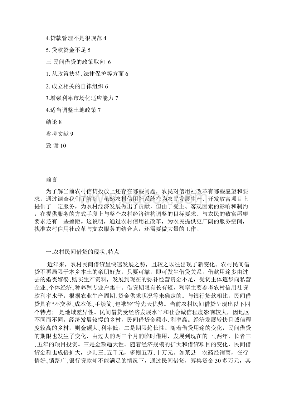 民间借贷与发展Word格式文档下载.docx_第2页