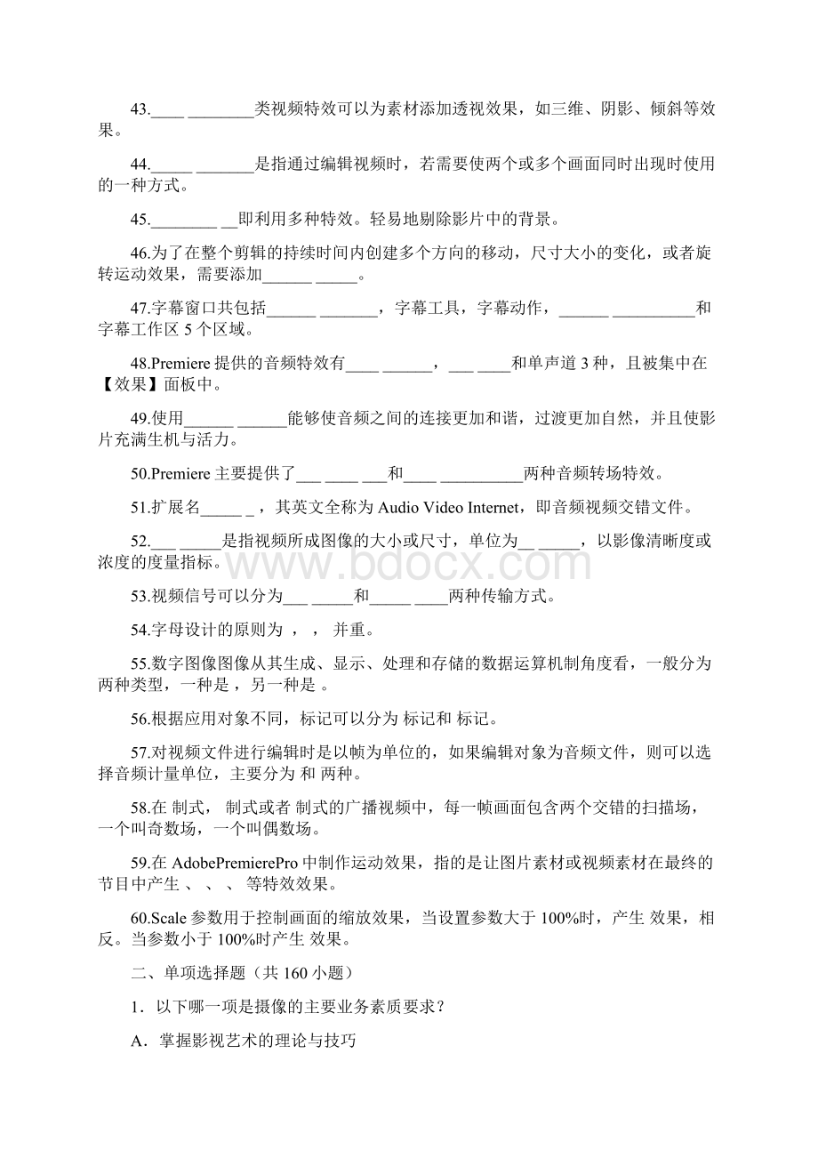 电视节目制作试题库附答案资料Word文档下载推荐.docx_第3页