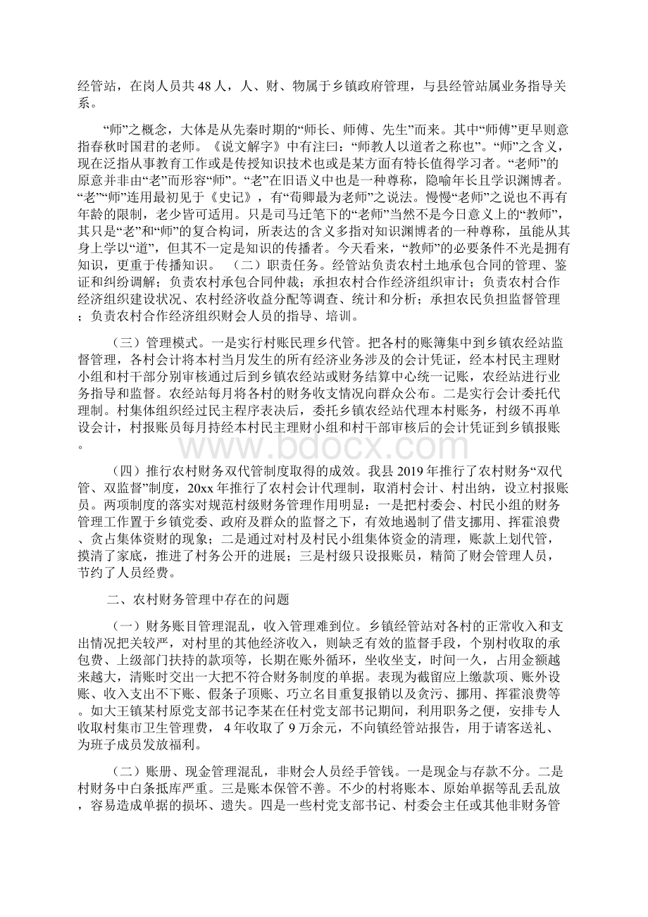 对农村财务管理状况分析及对策word范文资料Word格式文档下载.docx_第2页