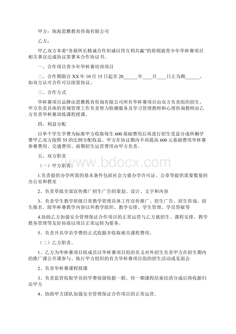 事务文书培训项目合作协议书.docx_第3页