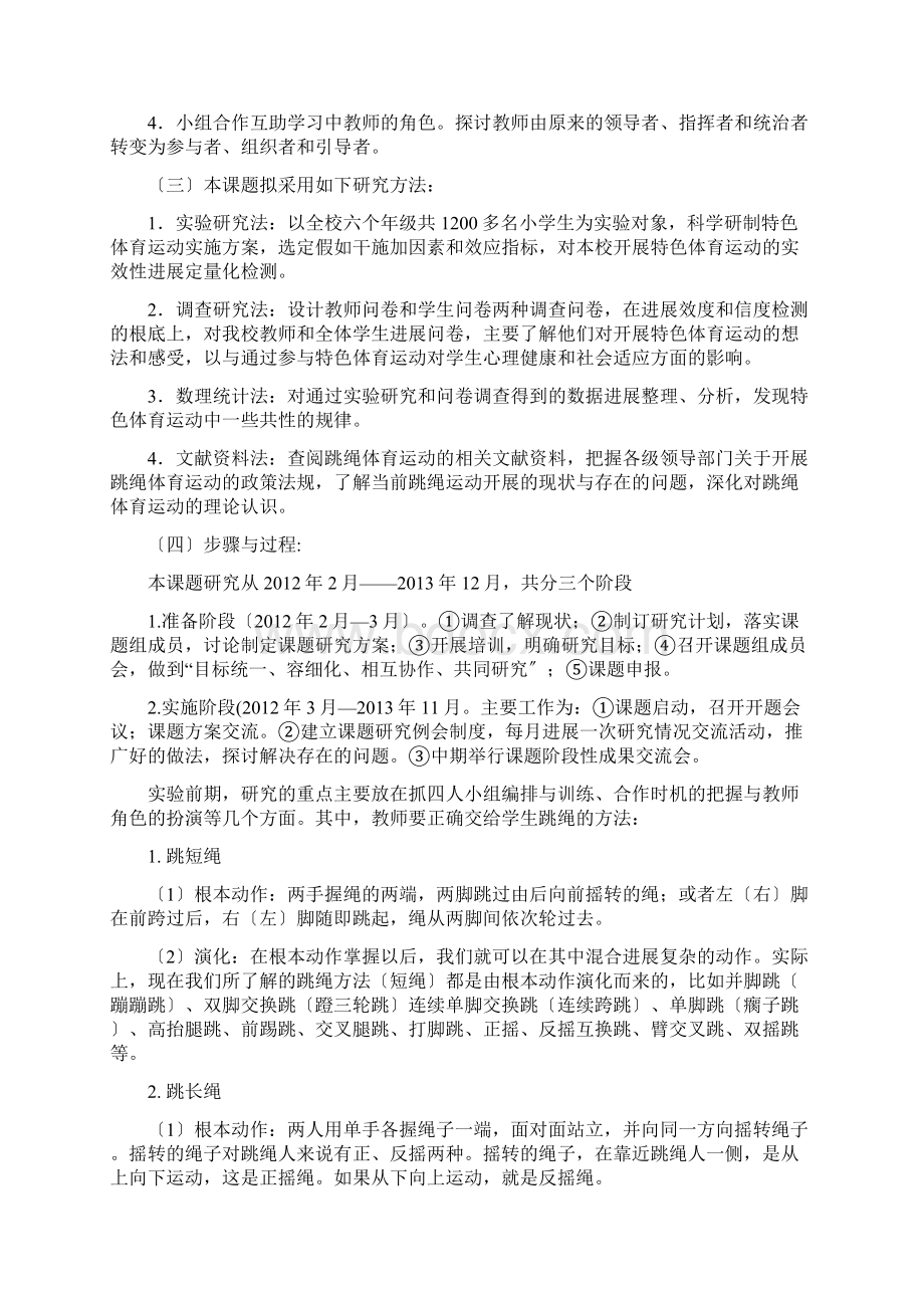 跳绳提高学生体质结题报告材料.docx_第3页