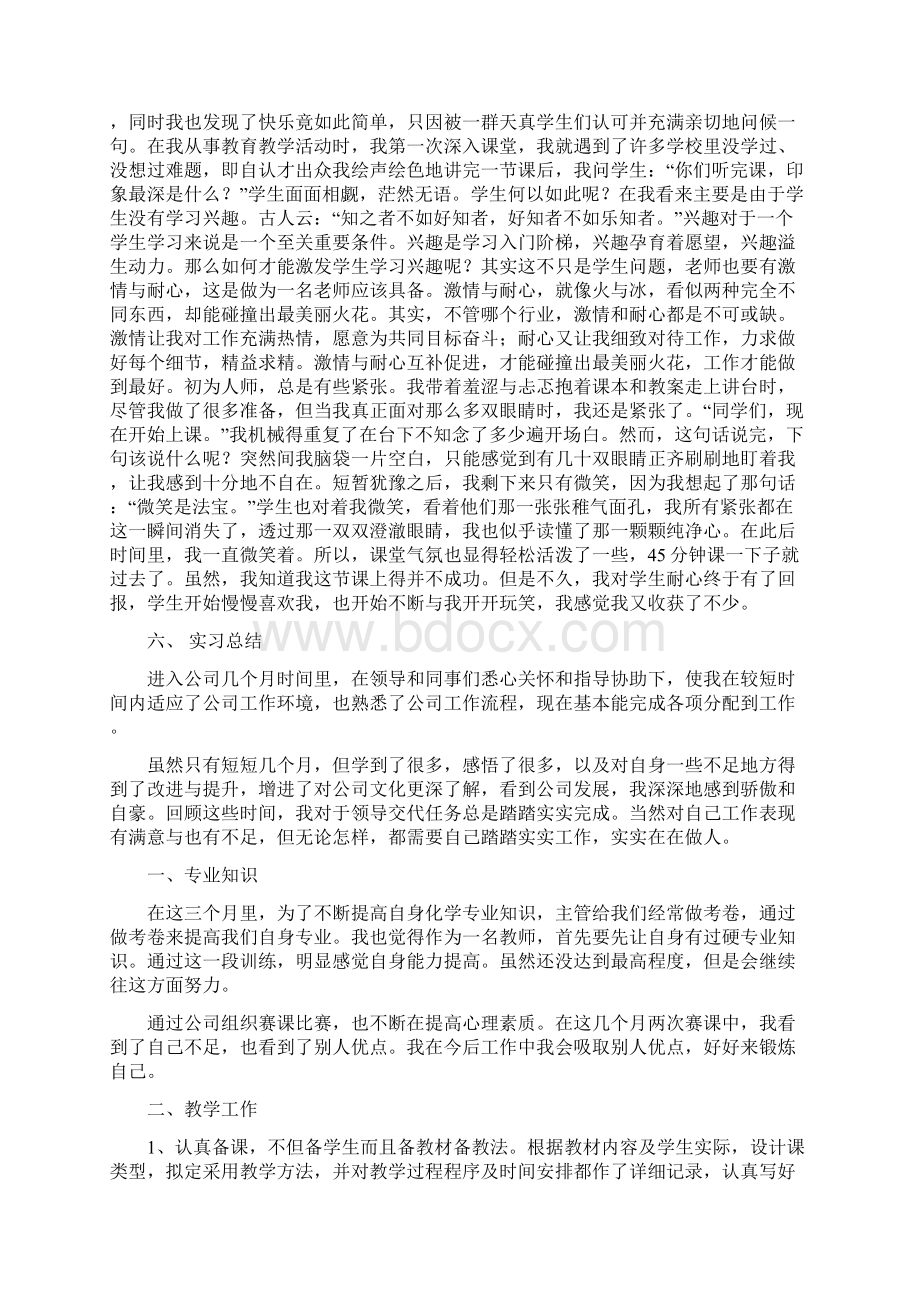 东华理工大学长江学院英语专业毕业实习报告Word文档下载推荐.docx_第3页