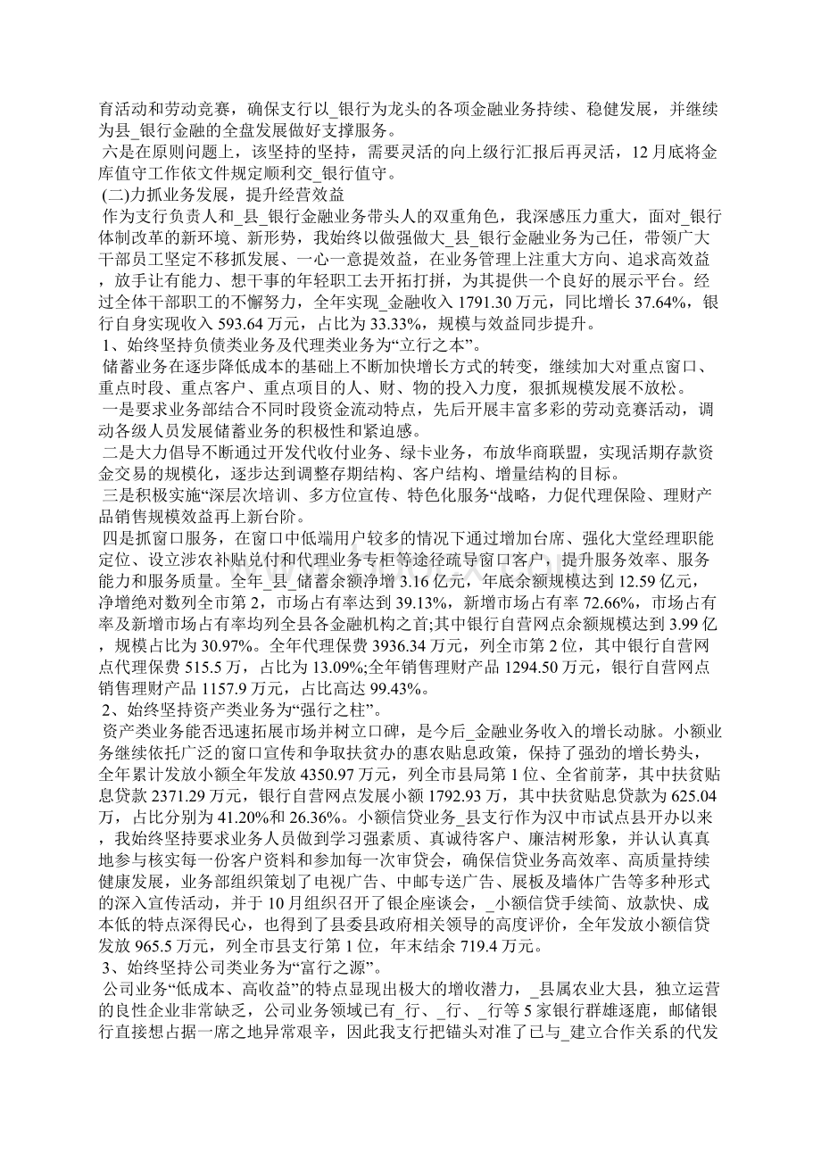 银行行长半年个人总结工作报告Word格式.docx_第2页