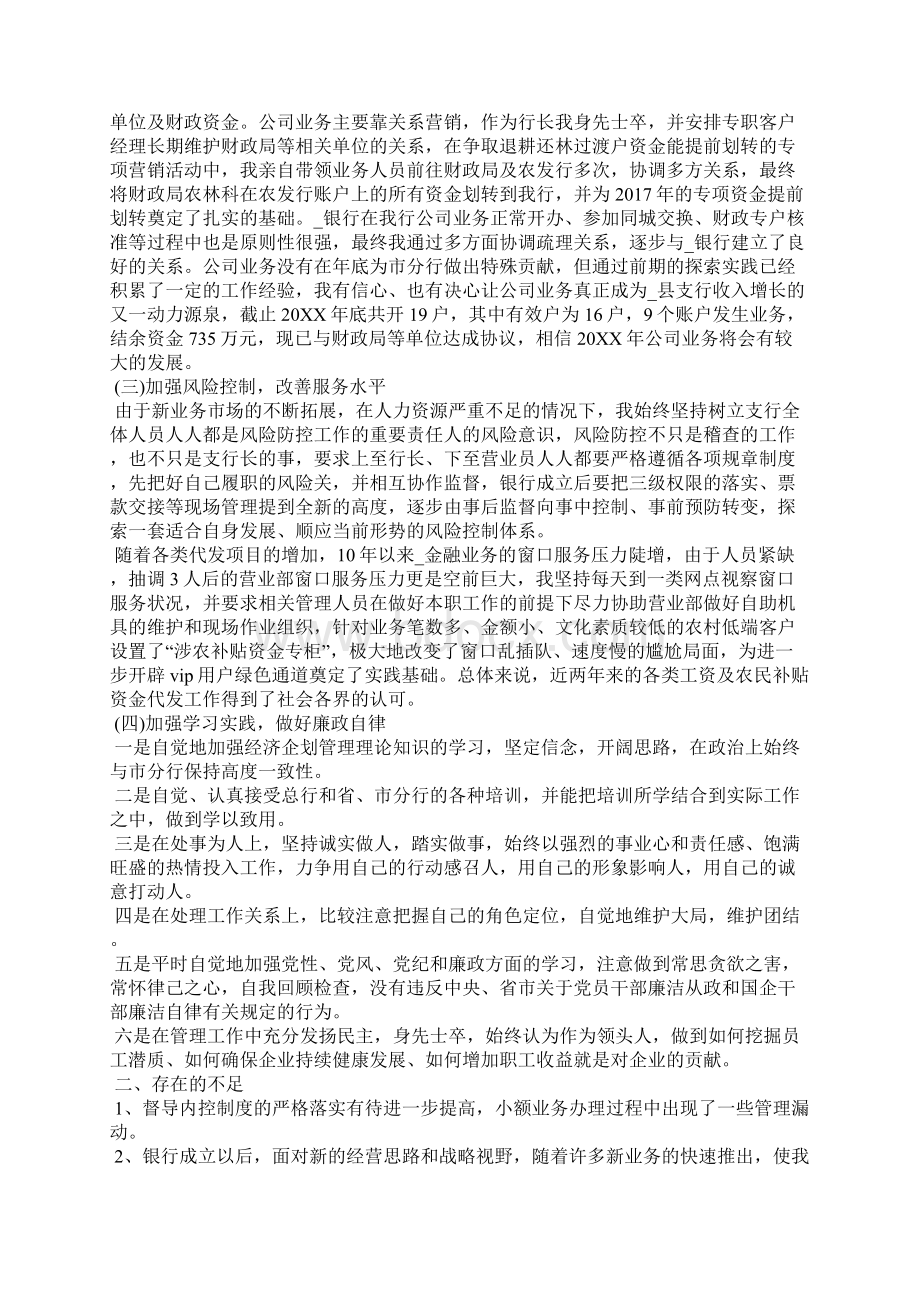 银行行长半年个人总结工作报告Word格式.docx_第3页