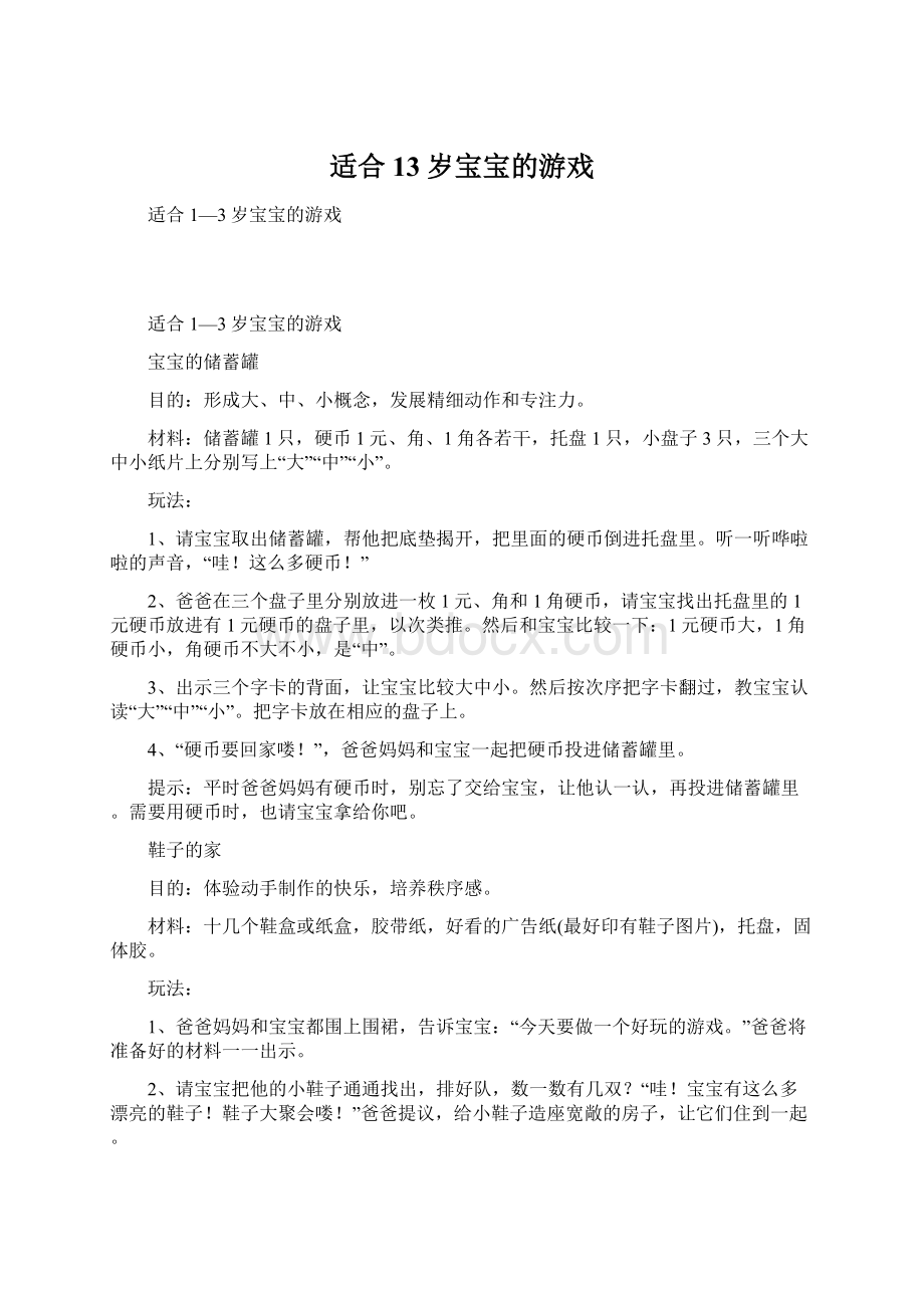 适合13岁宝宝的游戏Word格式文档下载.docx