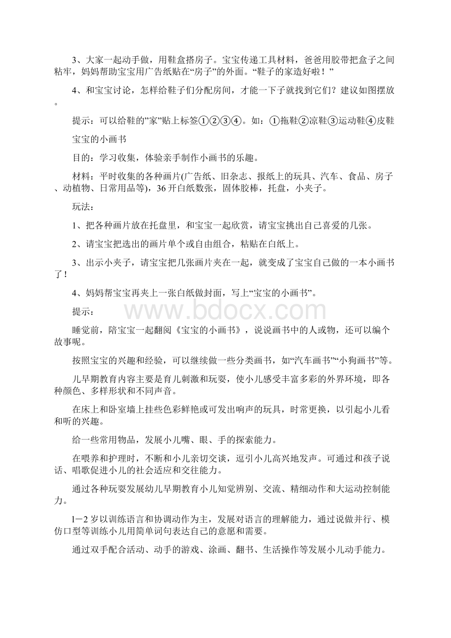 适合13岁宝宝的游戏Word格式文档下载.docx_第2页