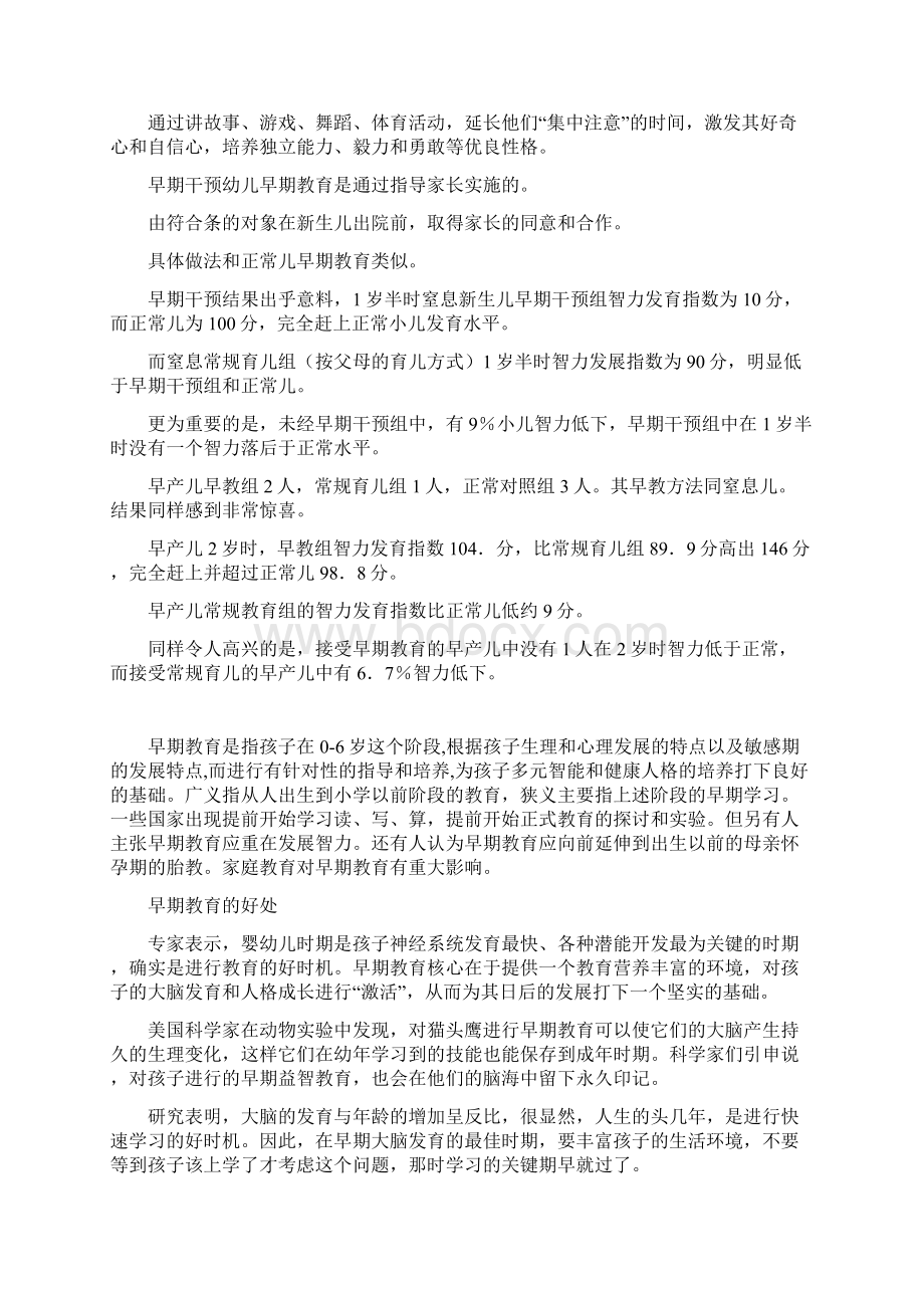 适合13岁宝宝的游戏Word格式文档下载.docx_第3页