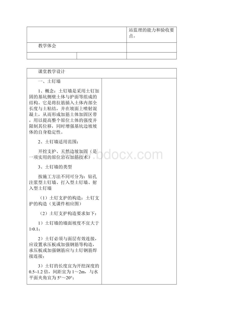 土钉墙喷锚支护系统施工教案.docx_第3页