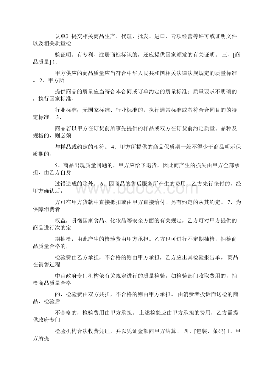 服装贸易购销合同.docx_第2页