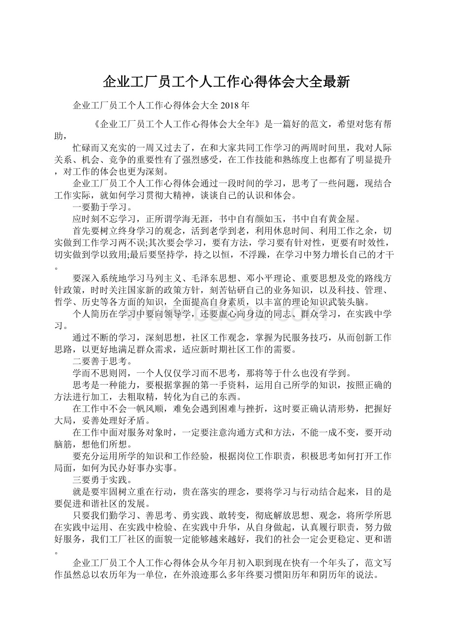 企业工厂员工个人工作心得体会大全最新.docx