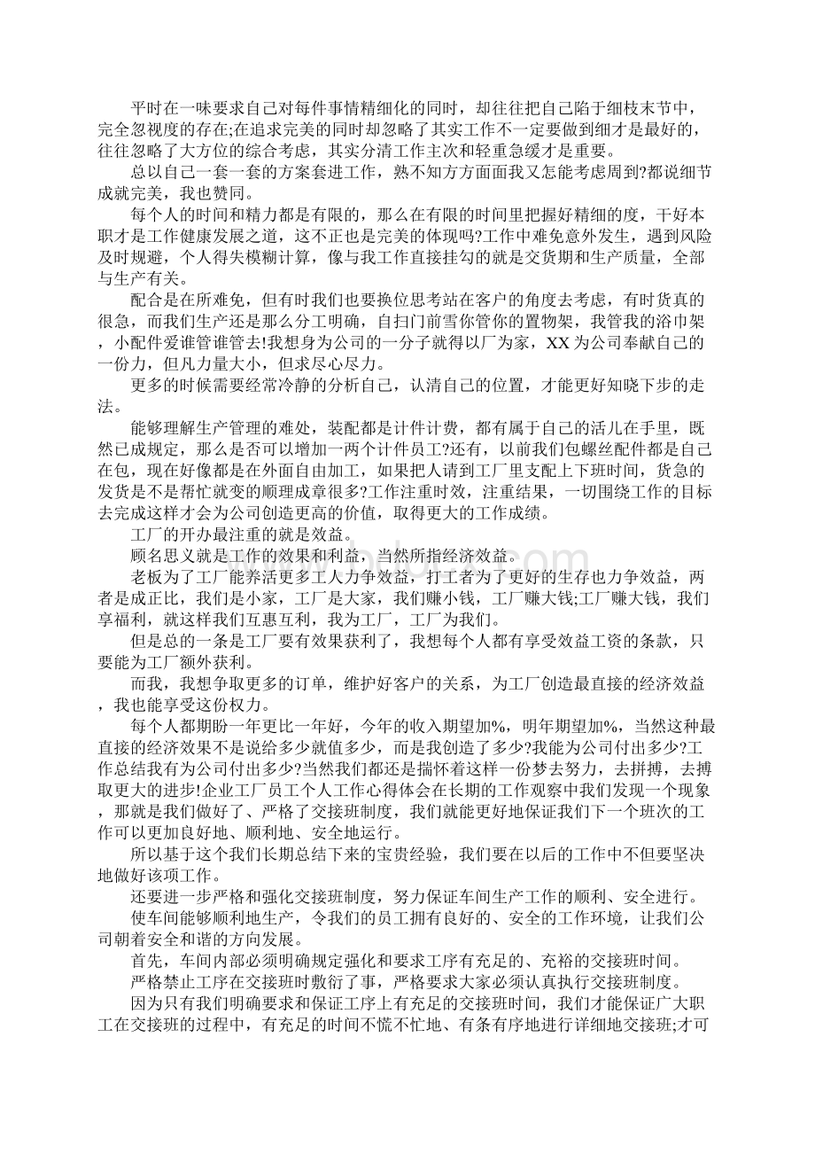 企业工厂员工个人工作心得体会大全最新.docx_第3页