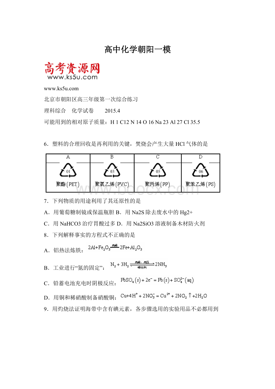 高中化学朝阳一模Word文档格式.docx_第1页