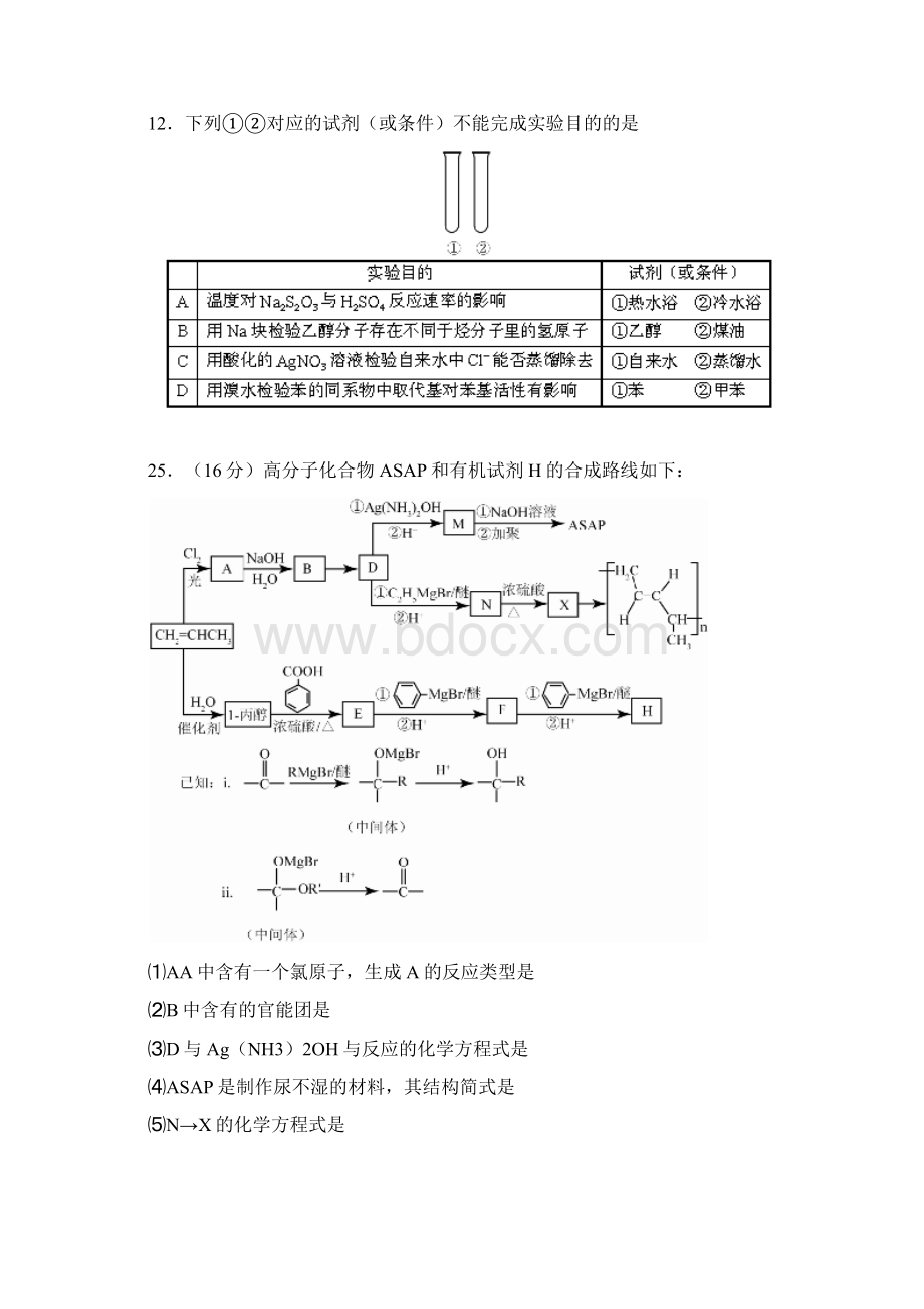 高中化学朝阳一模Word文档格式.docx_第3页