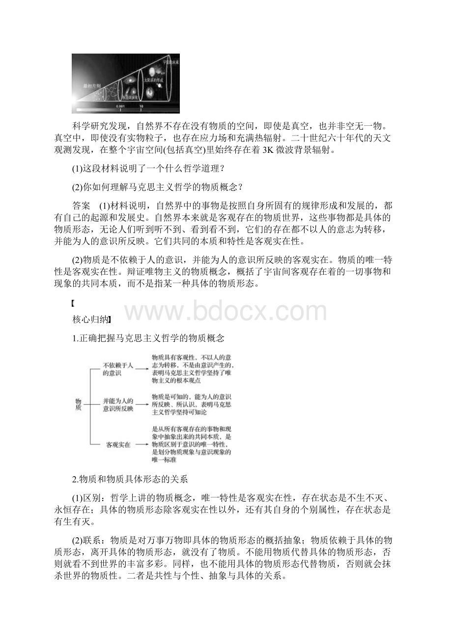 推荐学习K12学年高中政治 第二单元 探索世界与追求真理 第四课 探究世界的本质.docx_第3页