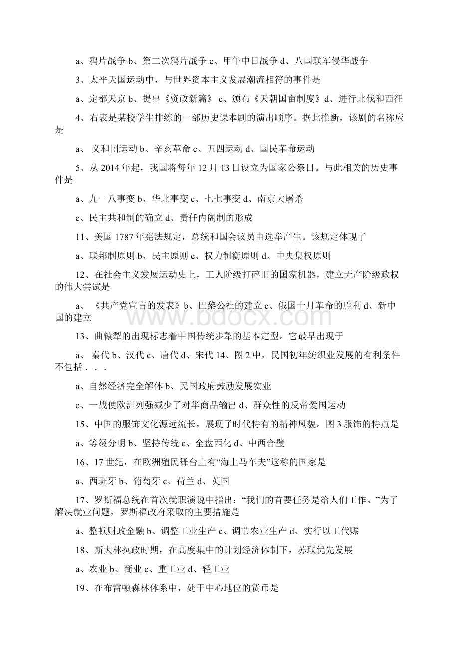 福建历史会考答案Word格式文档下载.docx_第2页