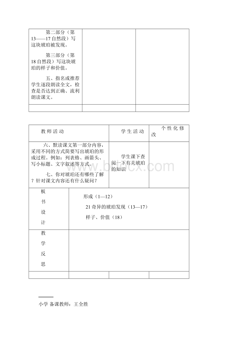 5辛庄六年级第五单元王全胜.docx_第3页