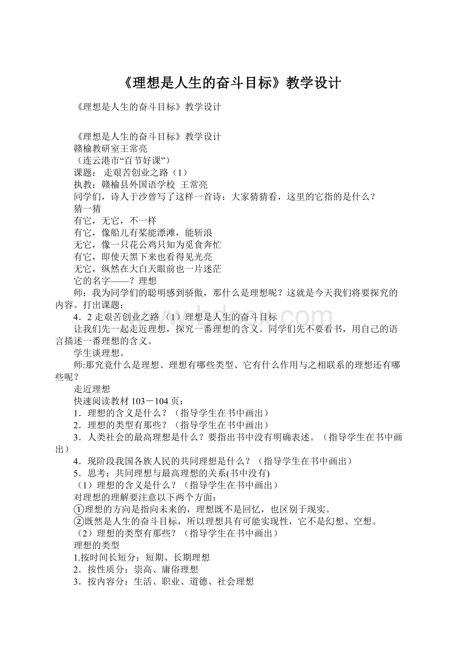 《理想是人生的奋斗目标》教学设计.docx