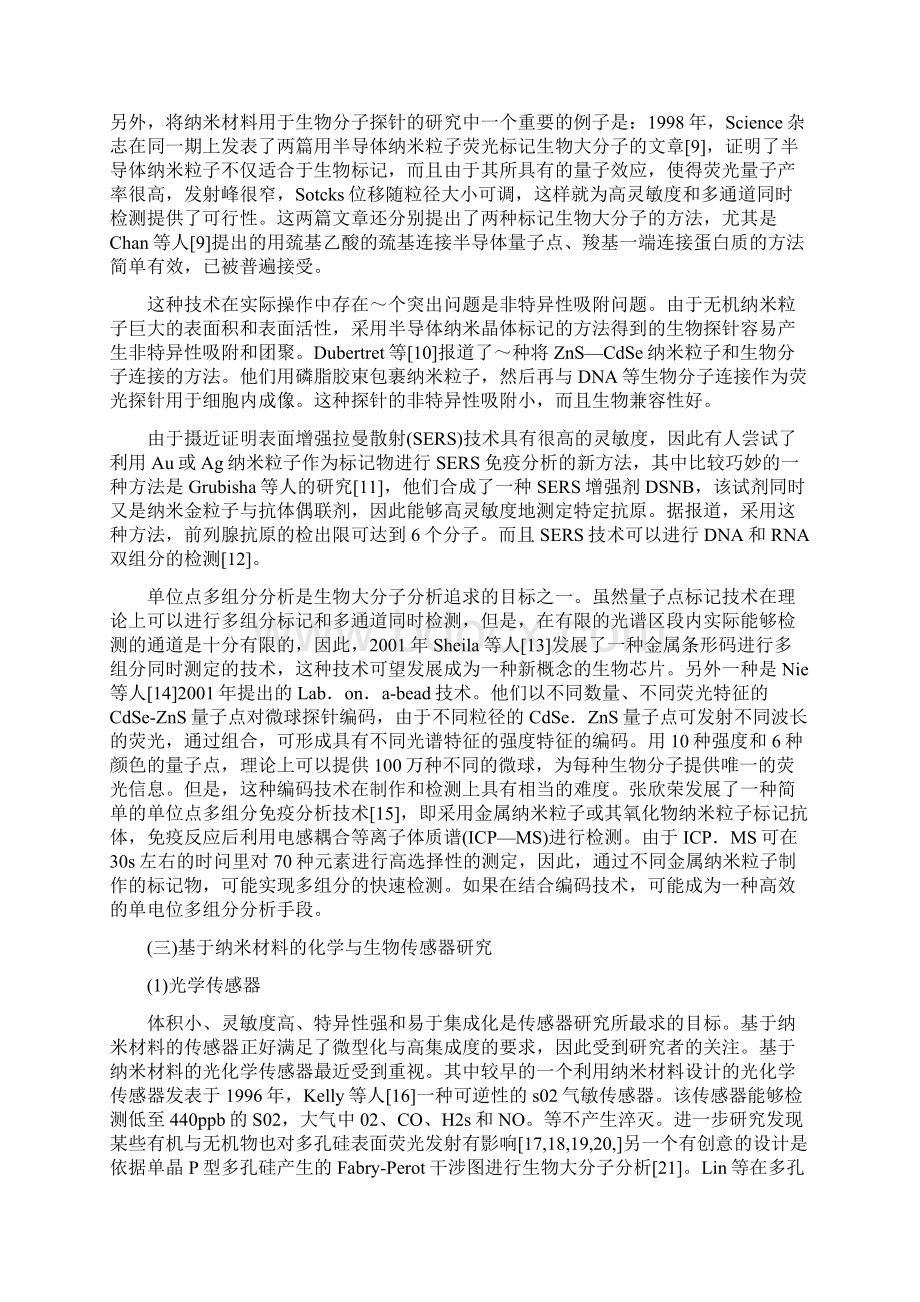 第三节纳米材料在分析化学中的应用.docx_第3页